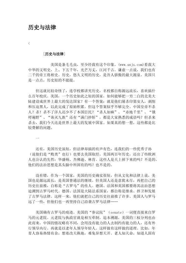历史与法律 (1)